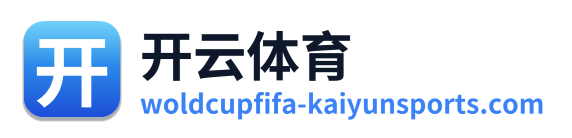 开云体育